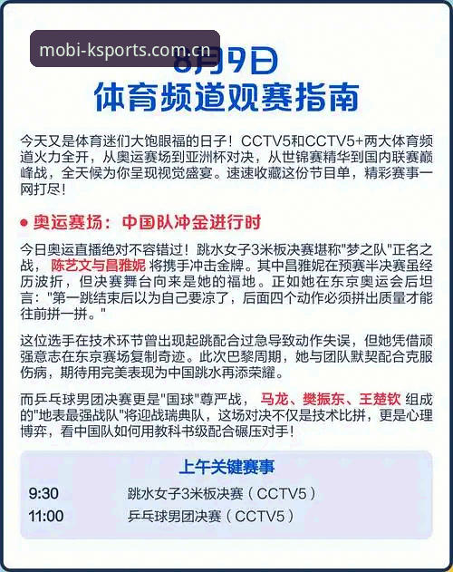 K体育体育平台 K体育体育平台深度评测:移动观赛体验的创新突破